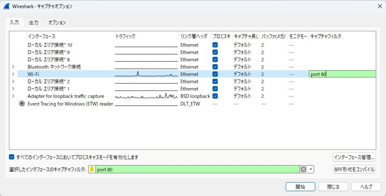 WireSharkを使ったパケットキャプチャのテクニック - JBS Tech Blog