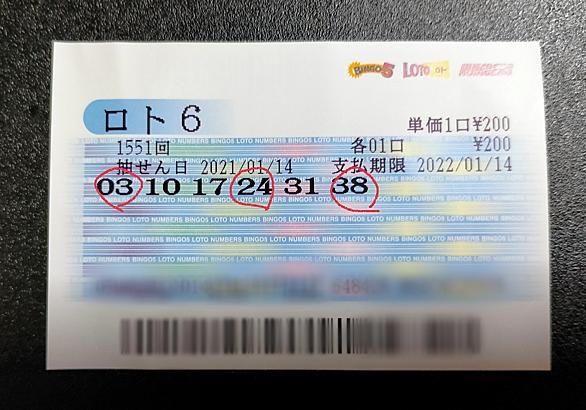 6 生活 ロト
