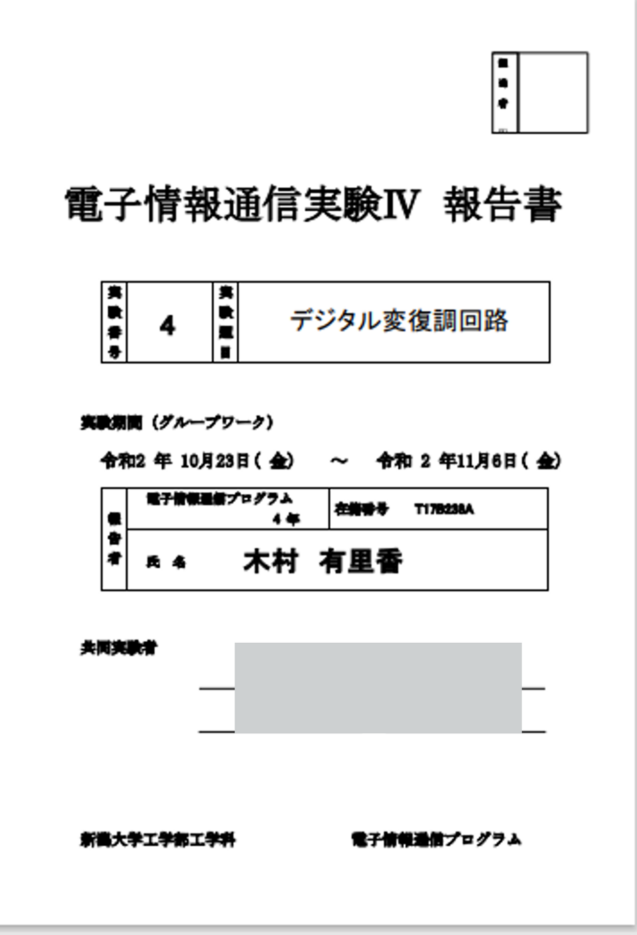 実験レポートの書き方 - 新潟大学図書館学習サポーターブログ