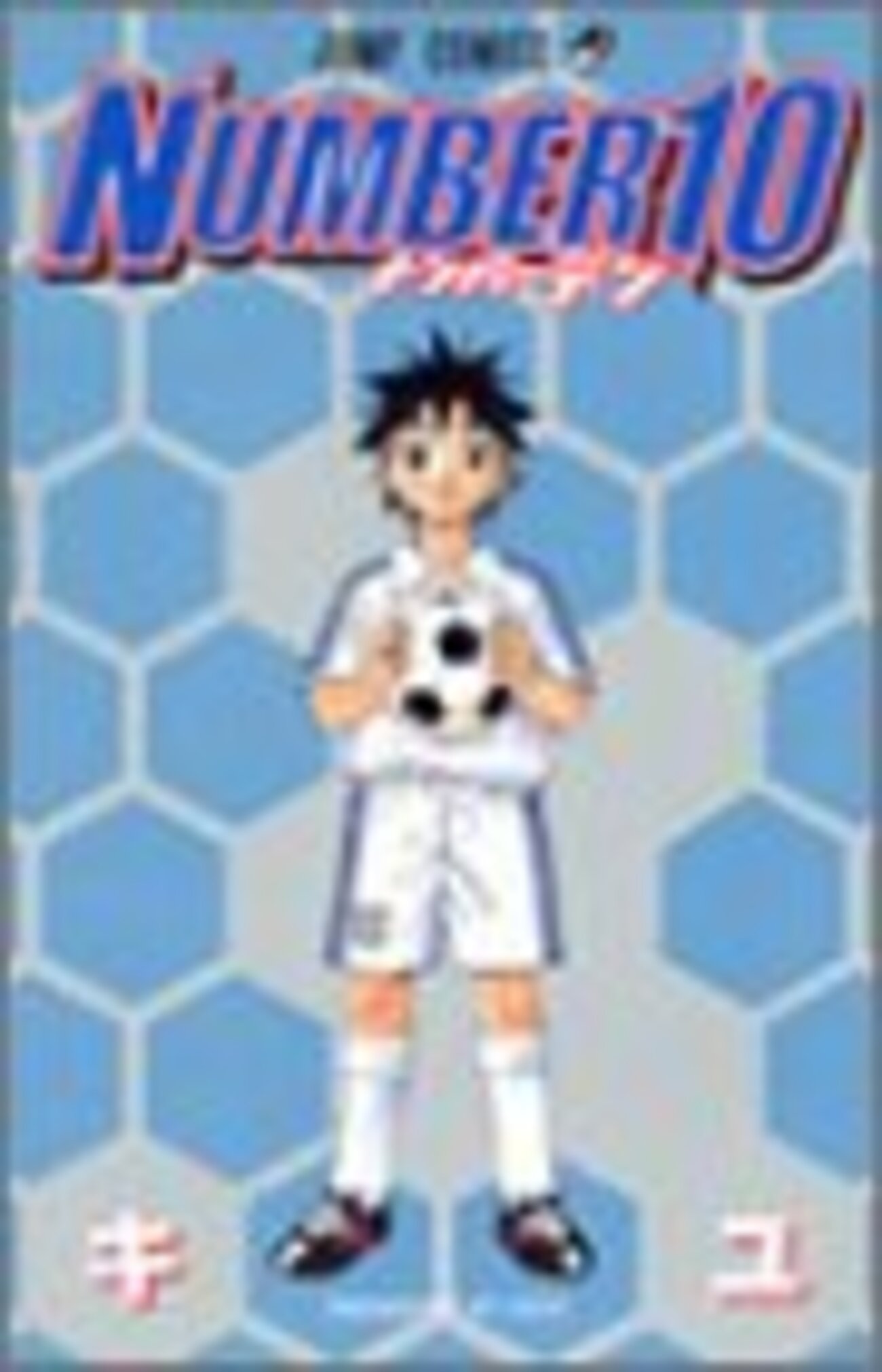 ナンバーテン・NUMBER10（キユ）全1巻打ち切り最終回・サッカー漫画