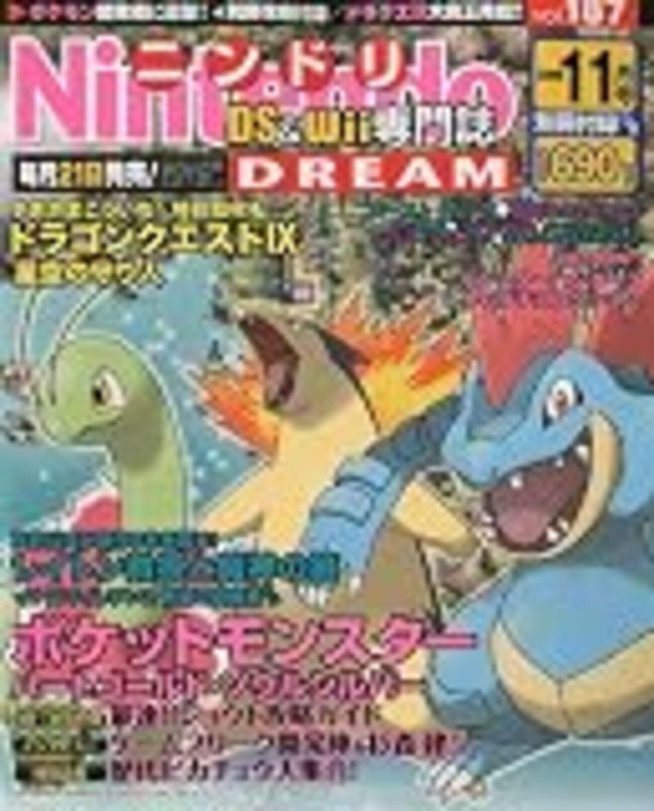 ニンドリ 11月号 感想 - 元祖〇一堂