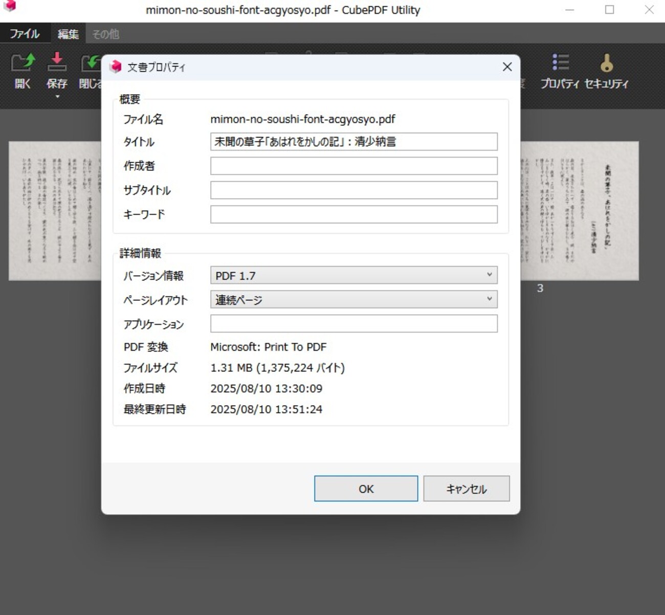PDFをブラウザで表示する時の「タイトル」を無料ソフトで編集する。「CubePDF Utility」を使う。 - 晴歩雨描