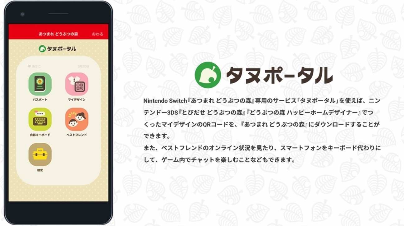 あつまれどうぶつの森のアプリ連携サービス『タヌポータル』がご利用可能に！チャットできたり他機能も優秀 - ゲームがなくても生きていける！雑記・ゲーム