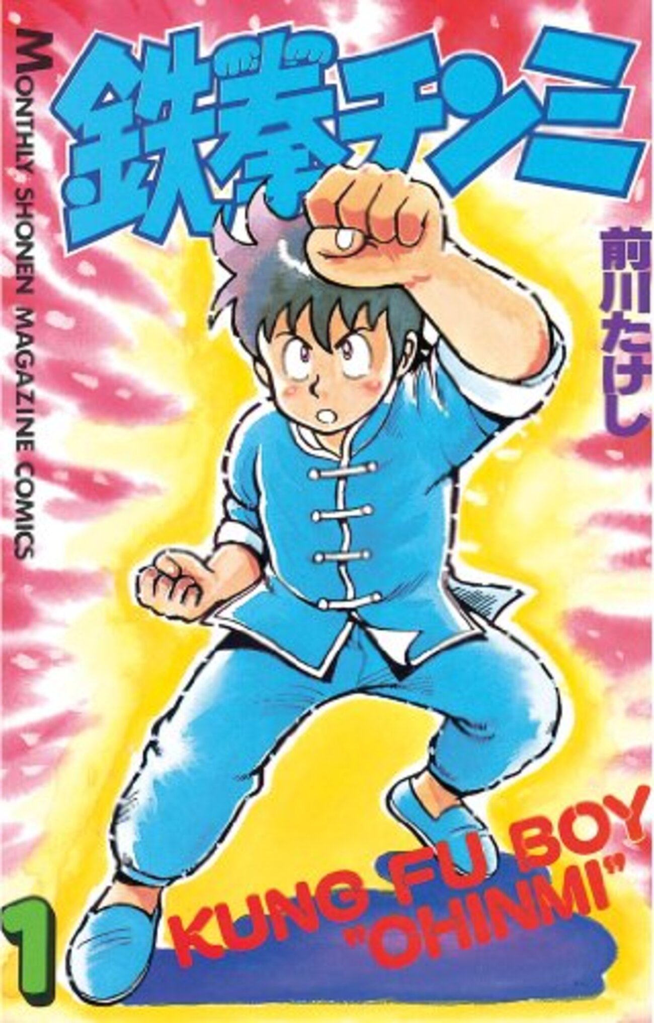 鉄拳チンミ全巻　全35巻　前川たけし　初版あり　漫画全巻　おまけつき 2025年最新】鉄拳チンミ 1-35巻 全巻の人気アイテム - メルカリ