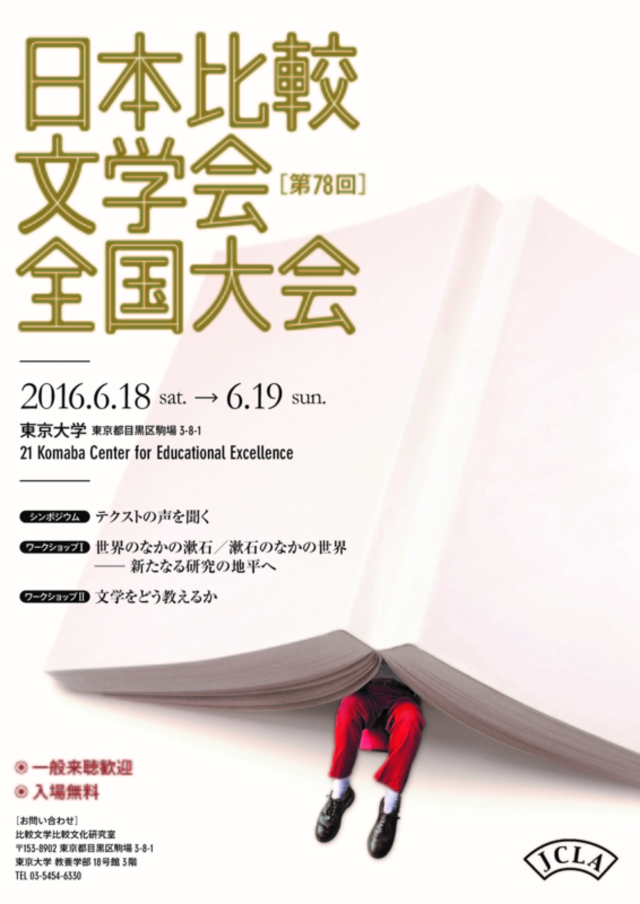 比較文學研究 第８３号/すずさわ書店/東大比較文學會（単行本） 日本比較文学会―第78回全国大会」が来る、6月18日、19日に開催