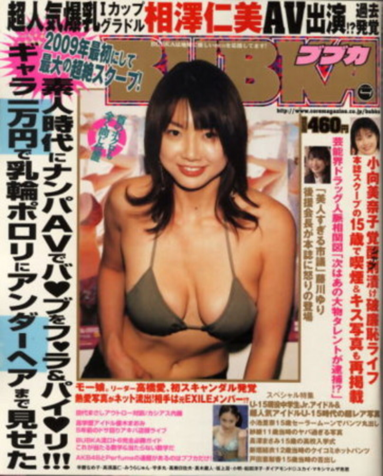 相澤仁美 av AV女優・相澤仁美 - u_cの日記