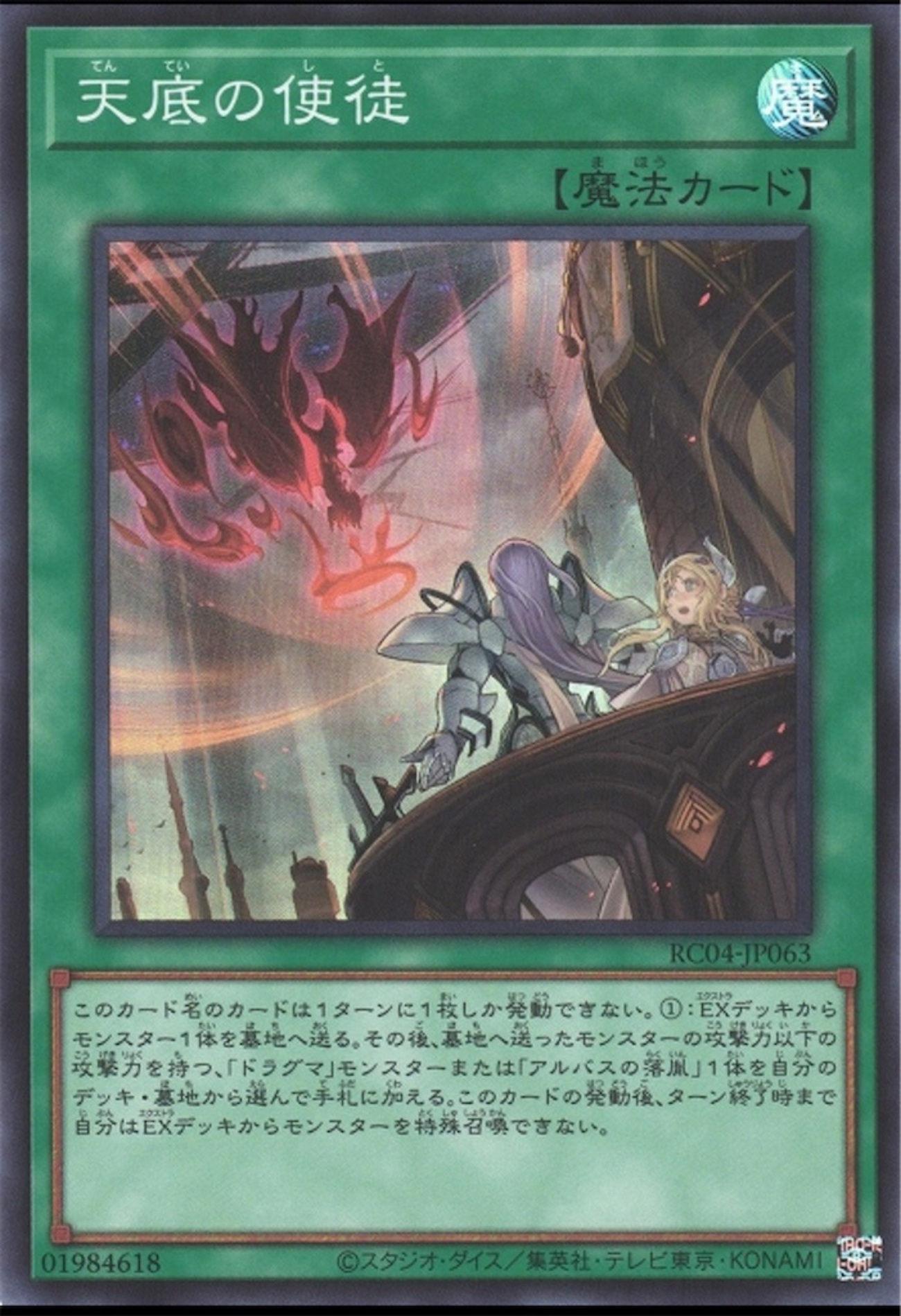 1枚から出来る事がヤバすぎる『天底の使徒』について【カード紹介 