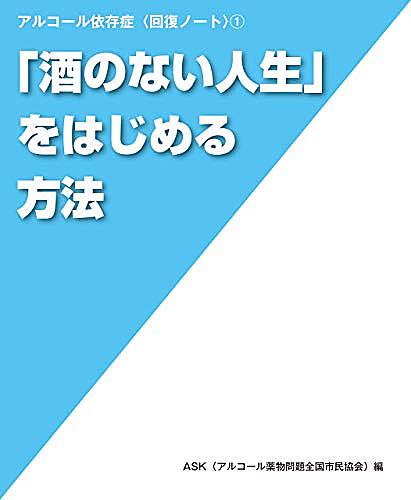 アルコール依存症とは サイエンスの人気 最新記事を集めました はてな