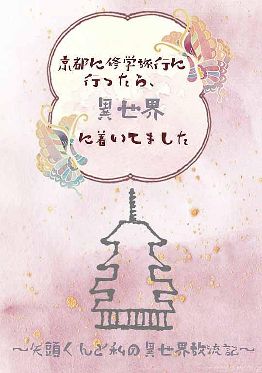 異世界とは 一般の人気 最新記事を集めました はてな