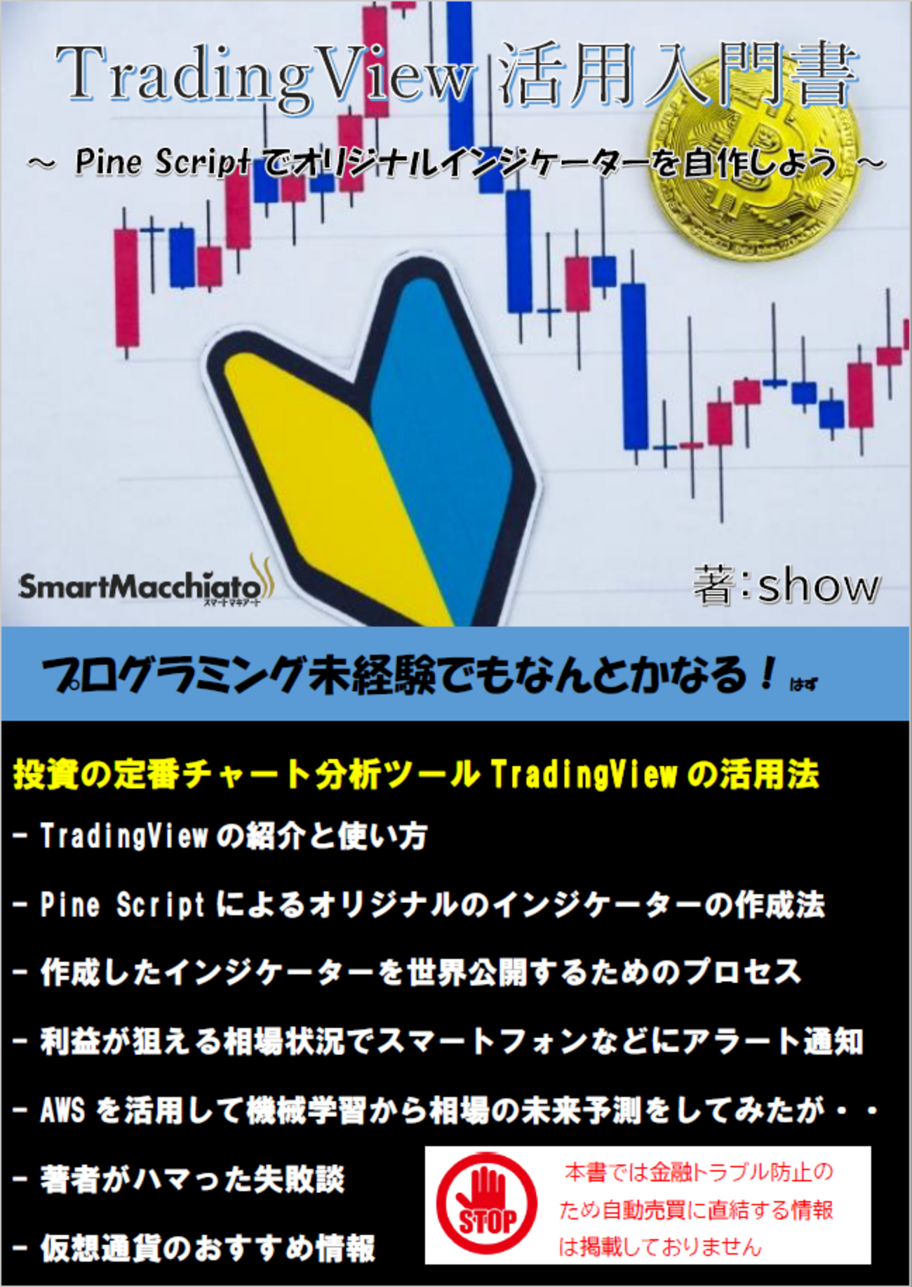 技術書典11オンラインに「TradingView活用入門書」が無事に頒布開始された話 - するめごはんのIT日記