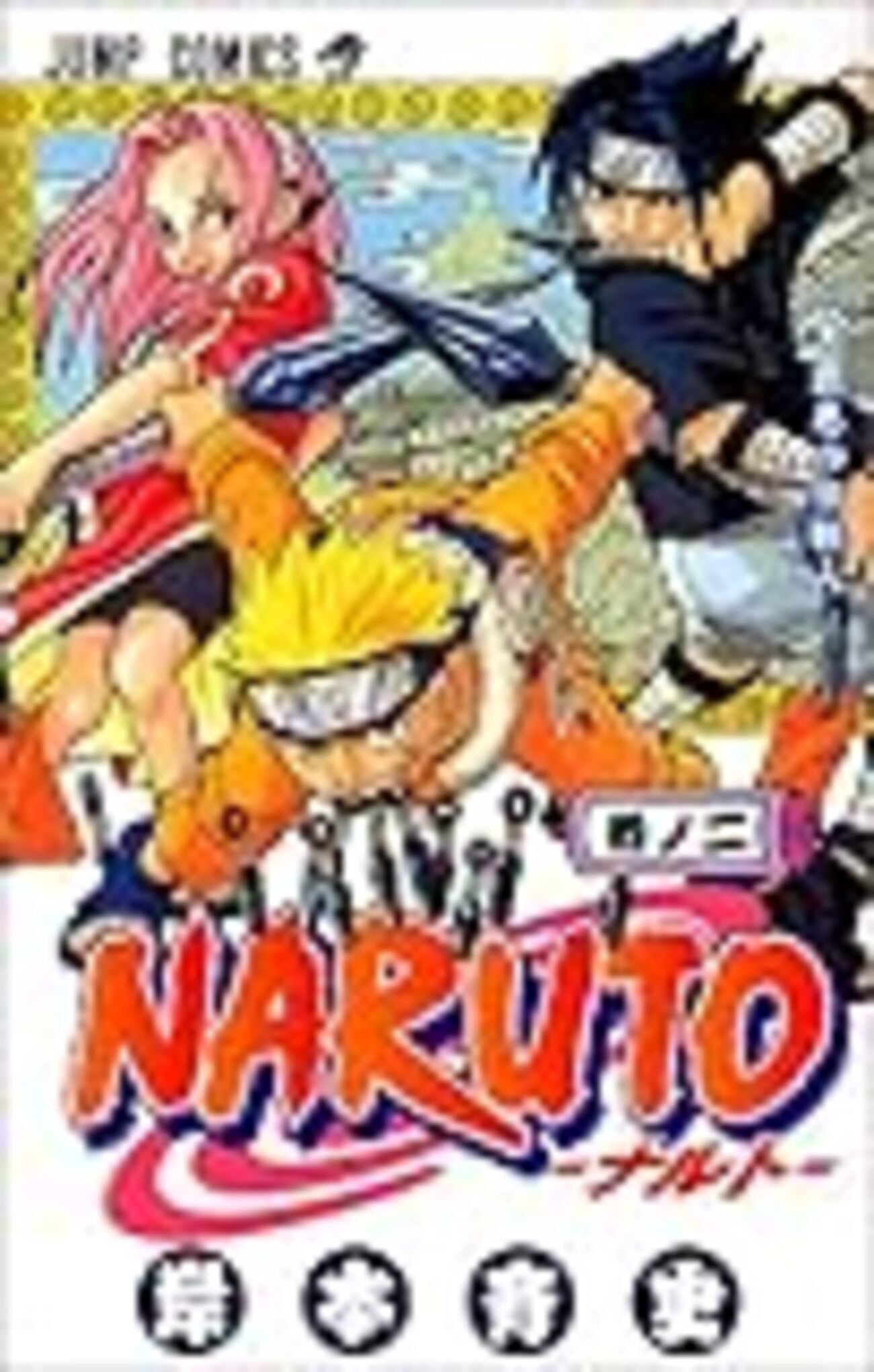 NARUTO・13話「忍者だ！！」 - 抹茶みるく日記