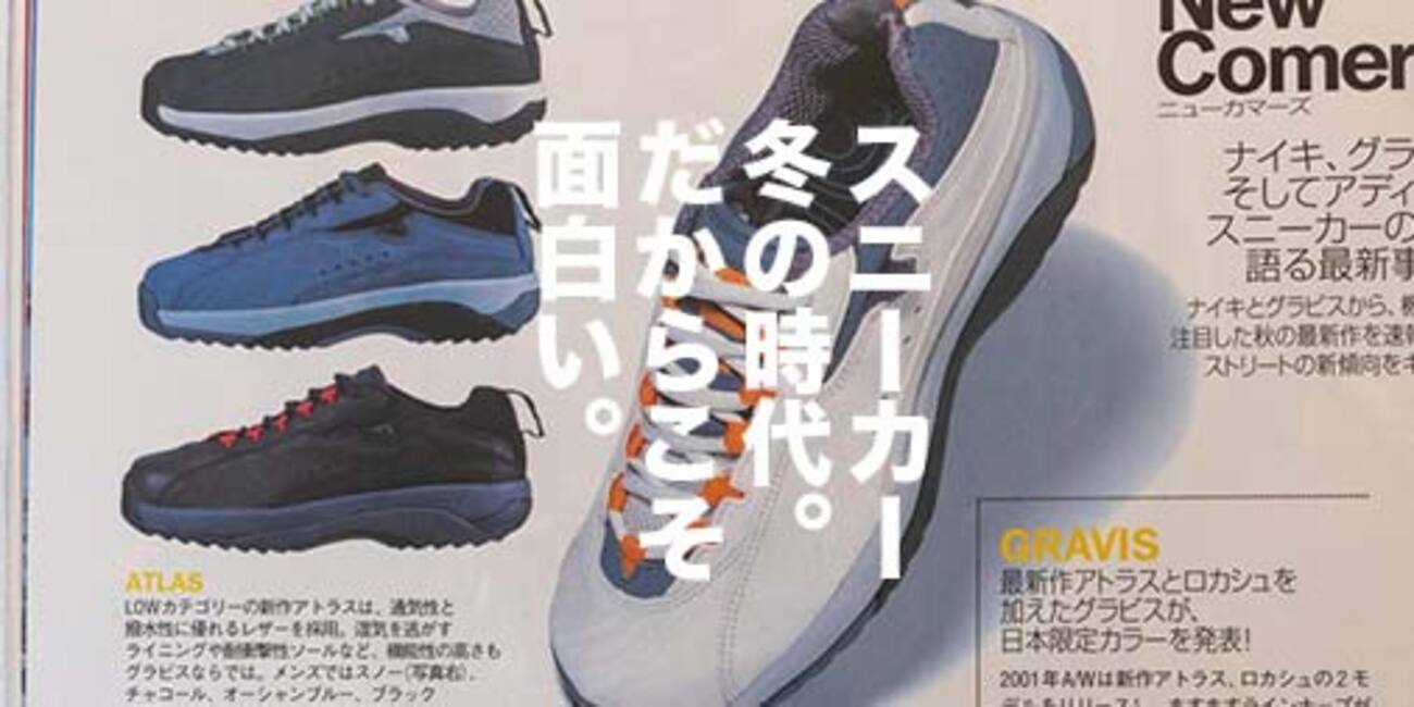 2001年メンズノンノ】グラビス絶頂期はスニーカー冬の時代。【7月号 