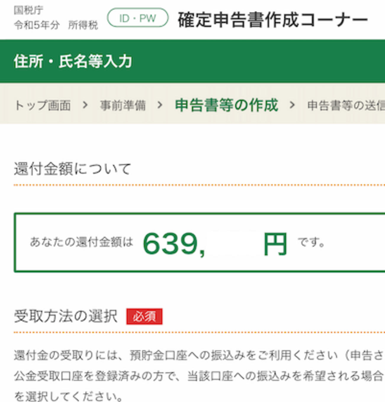 確定申告：総合課税で住民税申告制度がなくなり配当控除のお得度低下（それでも配当控除を受けるメリットあり） - たつやの株主優待＆配当金・分配金で  まったりライフ！