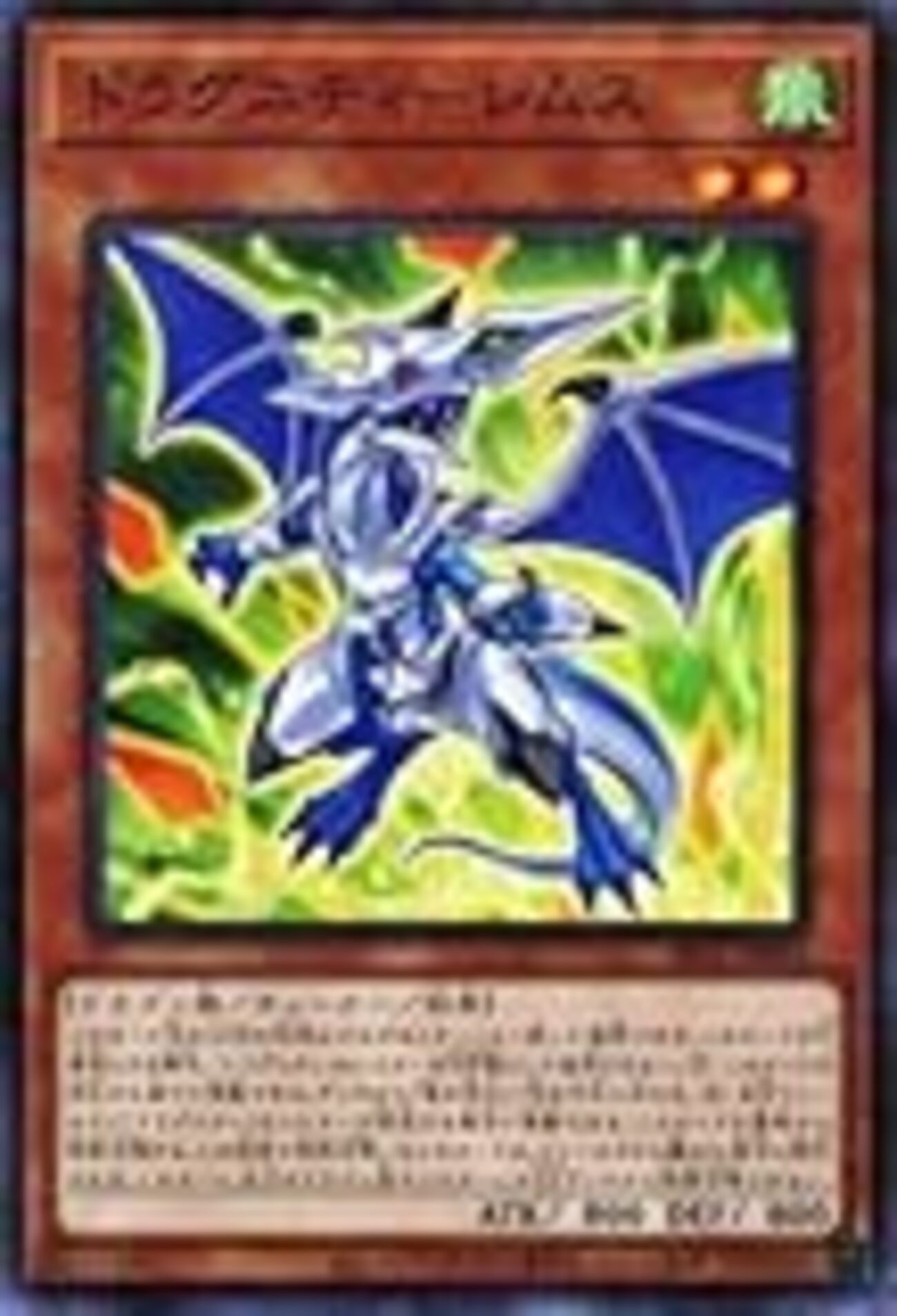 ドラグニティ－レムス【渓谷サーチ＆自己再生】 - ジェネクスと歩む