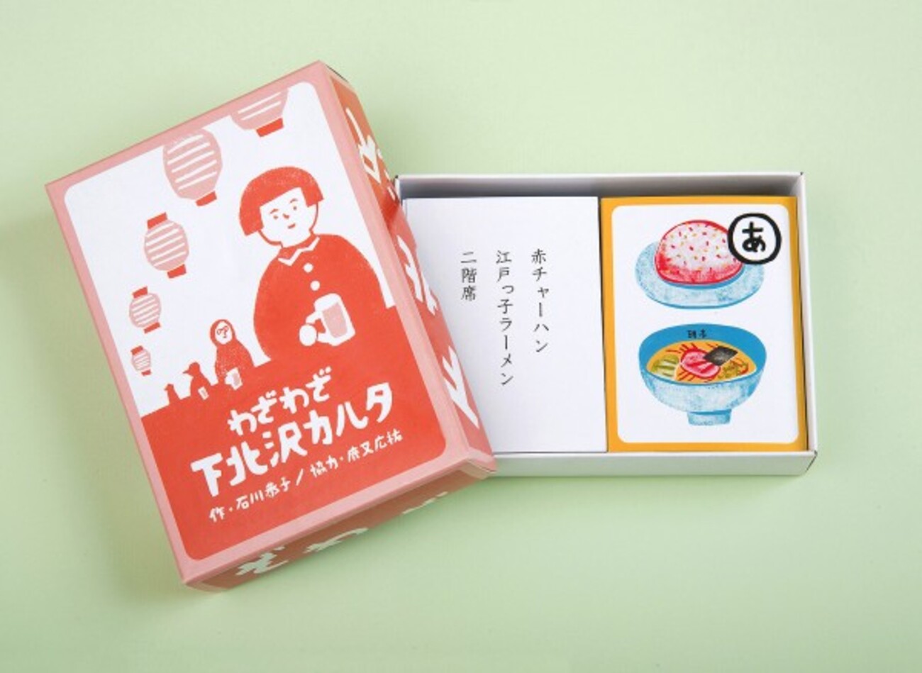 わざわざ下北沢カルタ