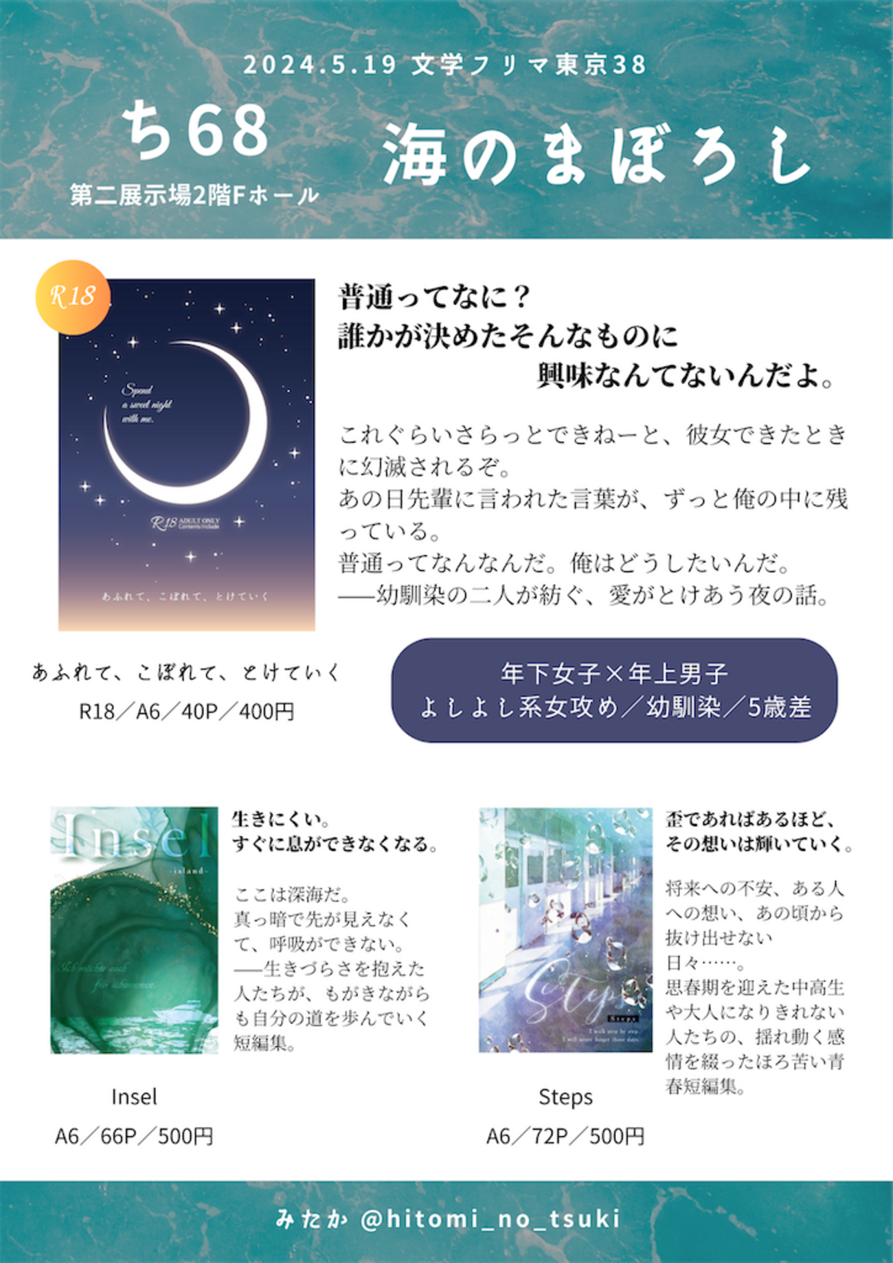 文学フリマ東京38 @ 東京流通センター - 海のまぼろし