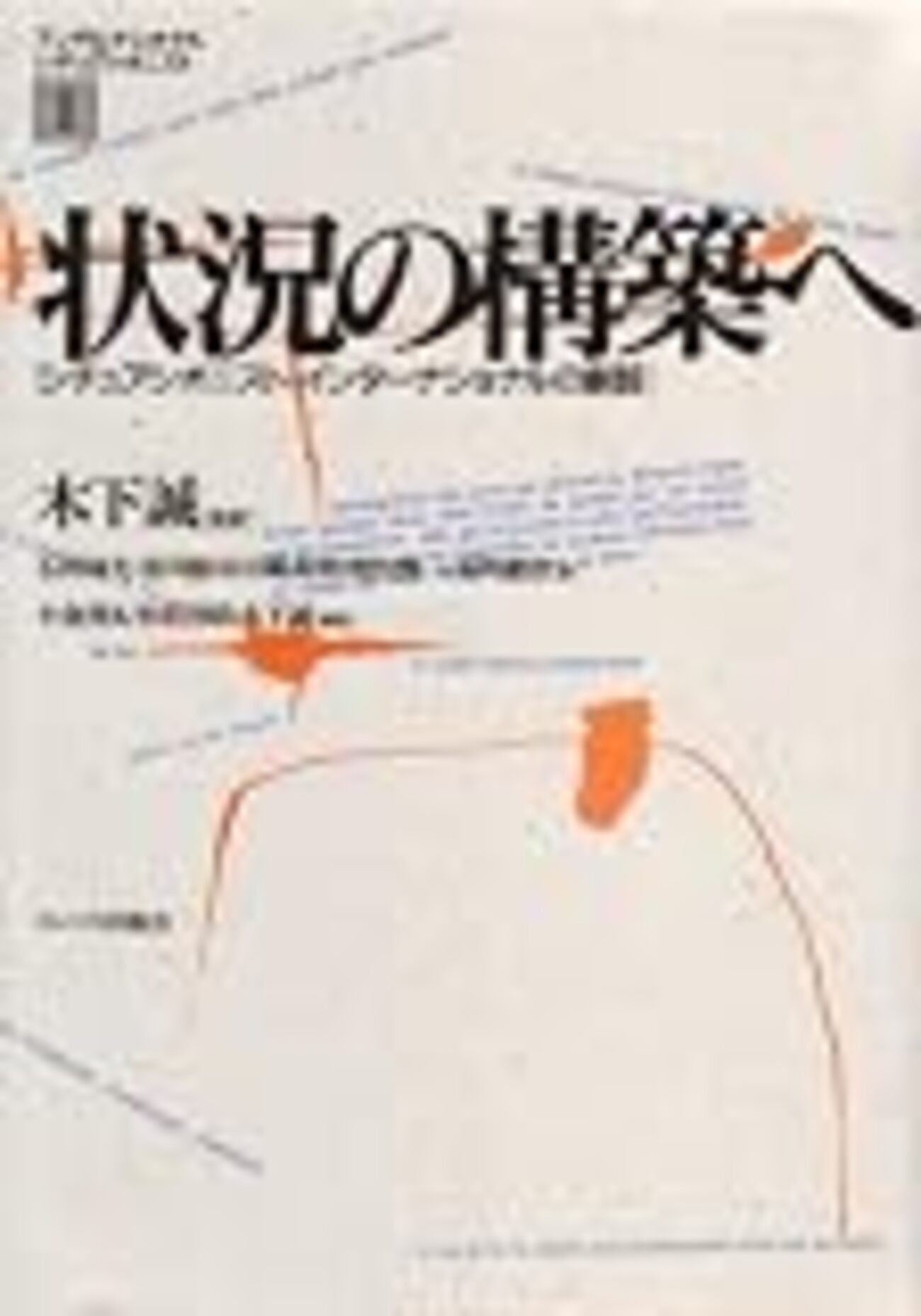 参考文献 - シチュアシオニスト オンライン文庫