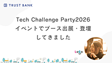 Tech Challenge Party2026イベントでブース出展・登壇してきました