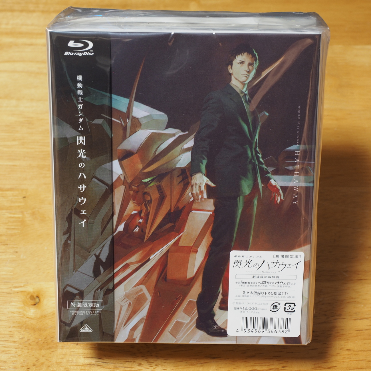 機動戦士ガンダム 閃光のハサウェイ 劇場限定版Blu-ray」 - いまここに 