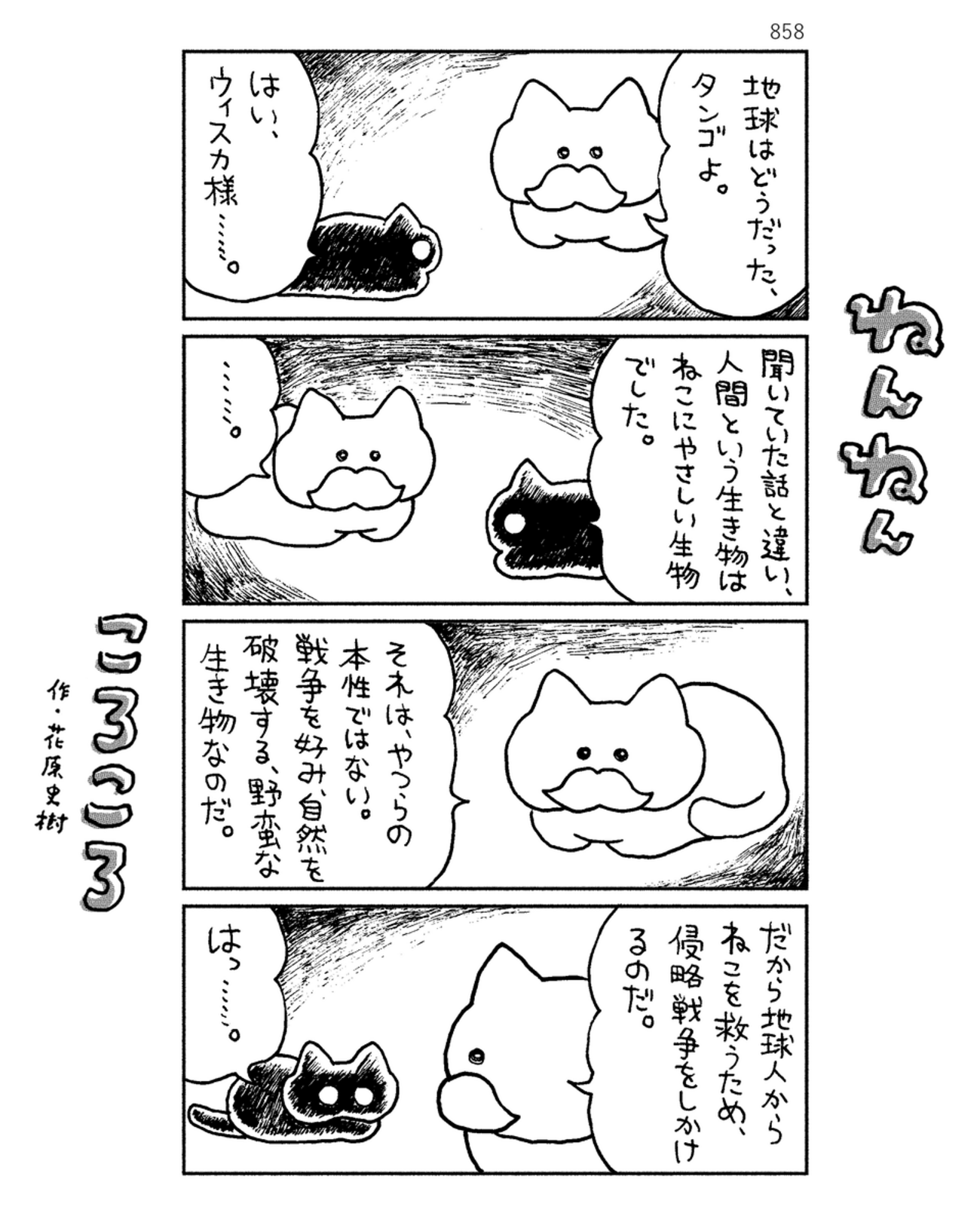 「ねんねんころころ」8月8日（858）