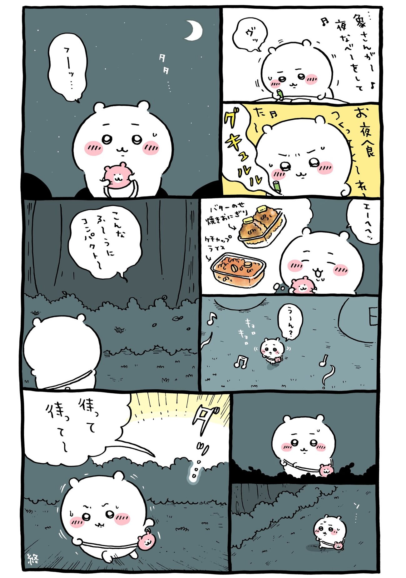 2023年3月11日 更新＞ちいかわ 悪夢・ゾウさん・お夜食の屋台 