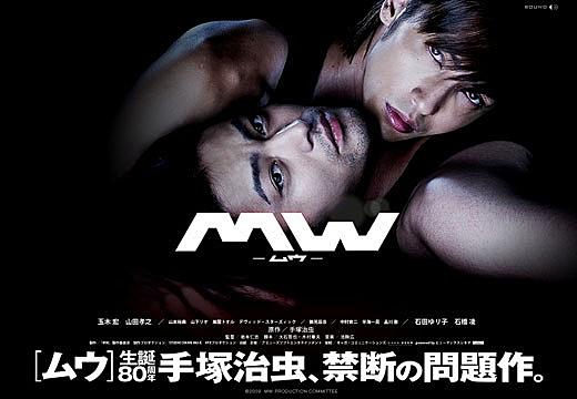 Mw ムウ とは テレビの人気 最新記事を集めました はてな