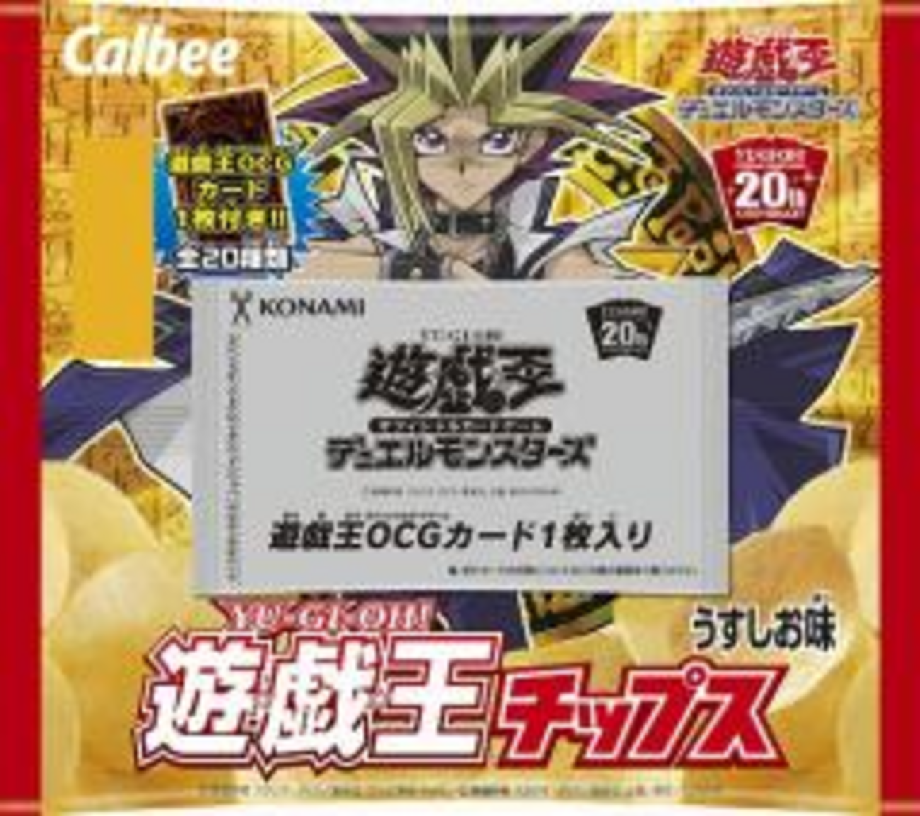 遊戯王チップス】爆発的人気！収録カードは全20種類！付属系お菓子の 