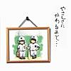 やさしさにかわるまで…