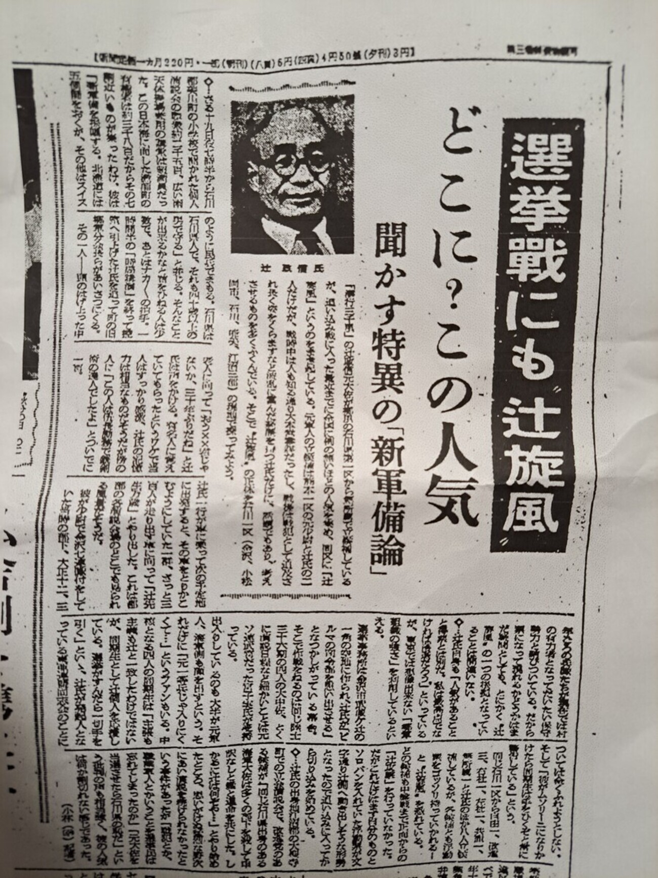 辻政信は戦後日本で、こんなふうに「人気者」だったという資料（1952年