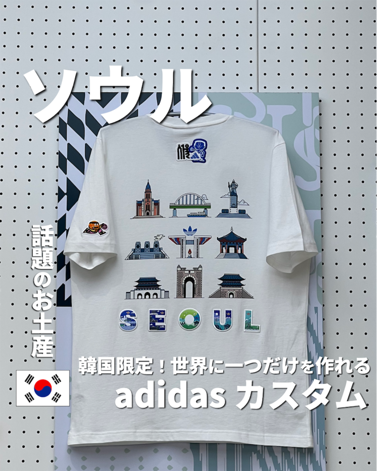 韓国へ行ったら絶対にやりたいadidasカスタム！ - リーマントラベラー 