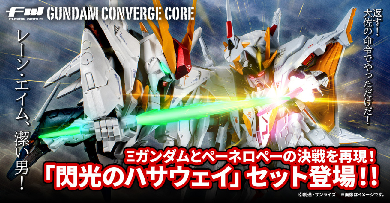 FW GUNDAM CONVERGE CORE】マーキング&重塗装でクスィーとペーネロペー 