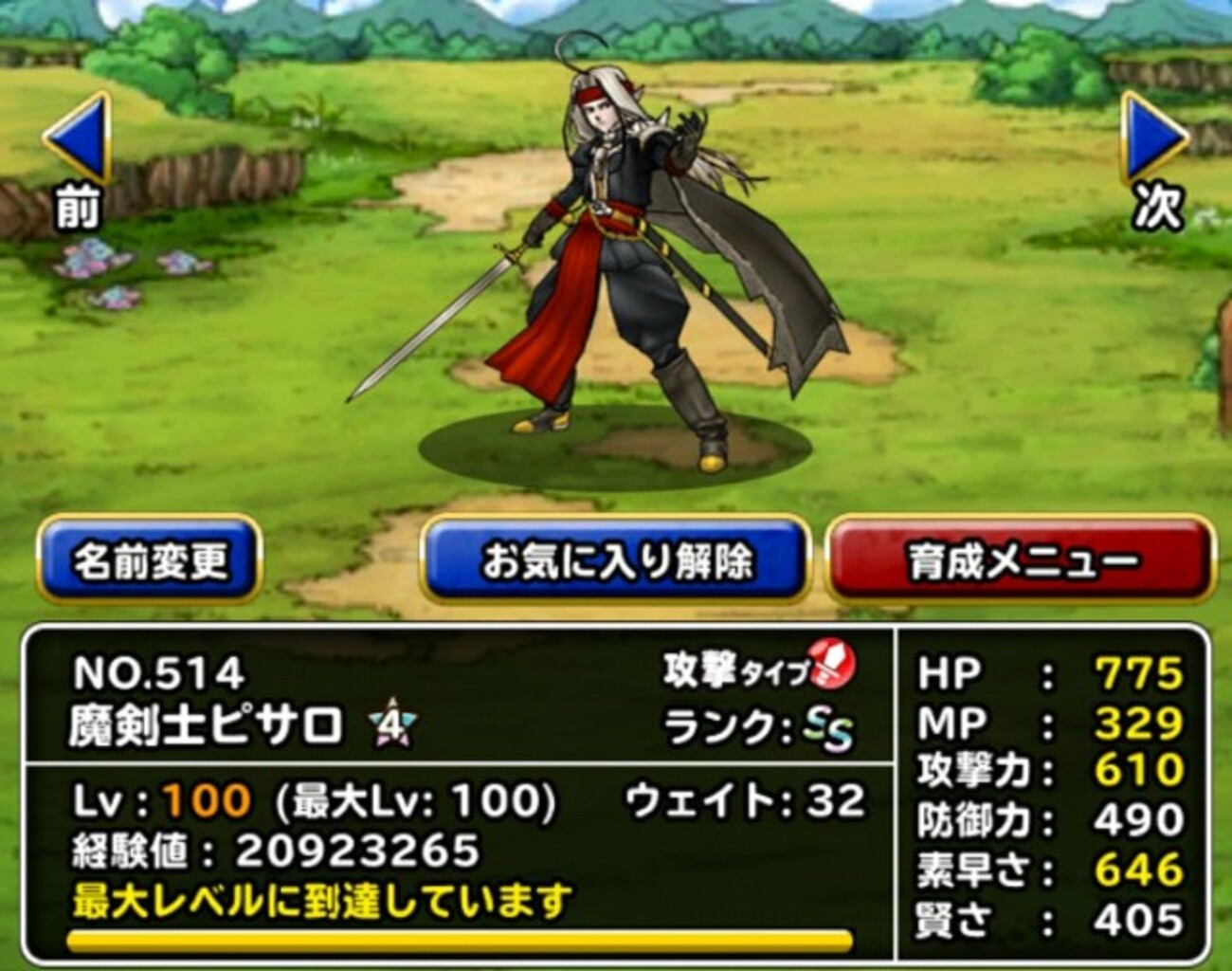 level.883【雑談】ランクB最速モンスター - 適当にDQMSL