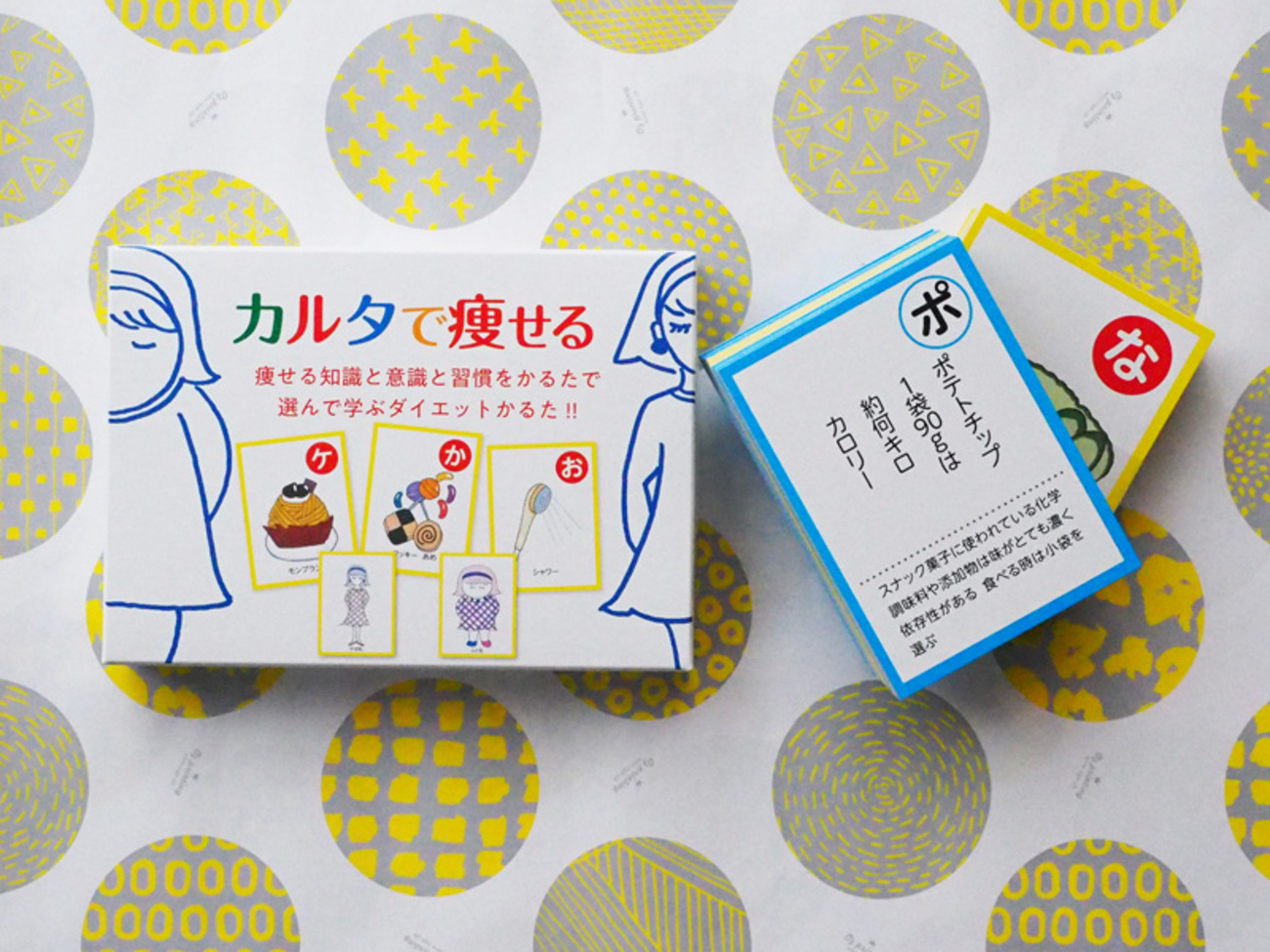 カルタで痩せる