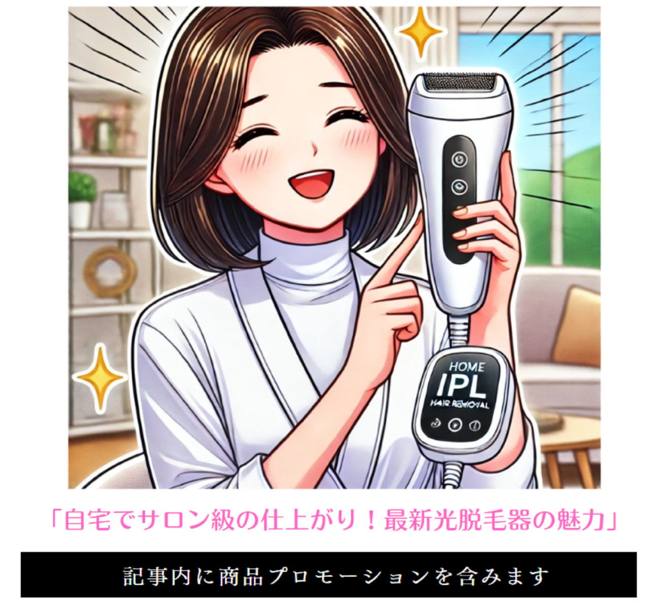 最新モデル】Smoothskin Pure Adapt｜家庭用光脱毛器でサロン級