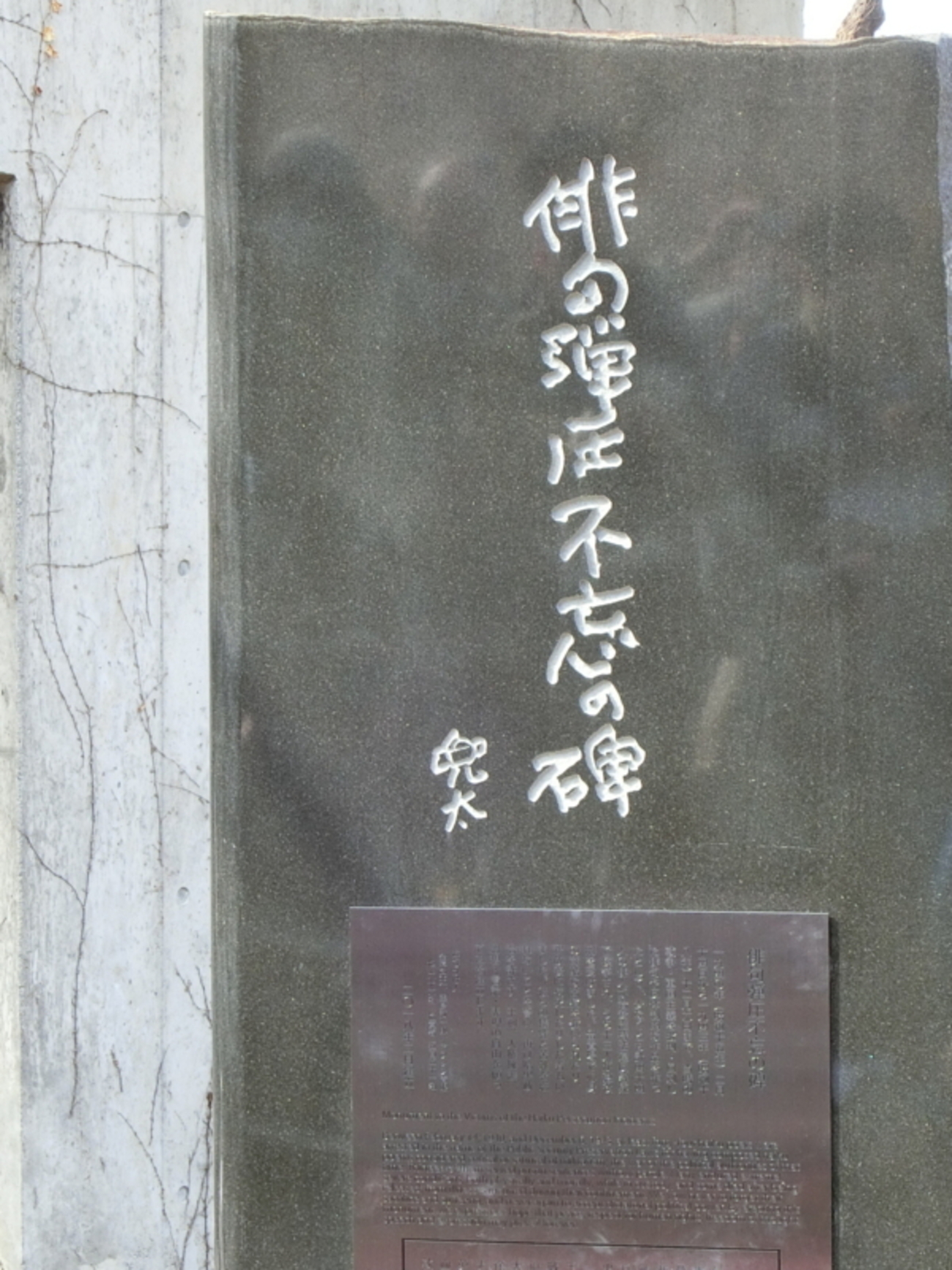 「俳句弾圧不忘の碑」除幕式 - 俳愚人 blog