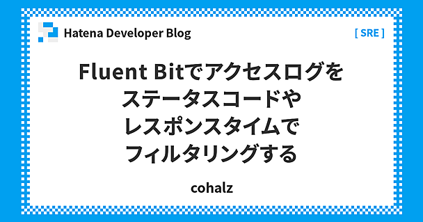 Fluent Bitでアクセスログをステータスコードやレスポンスタイムでフィルタリングする