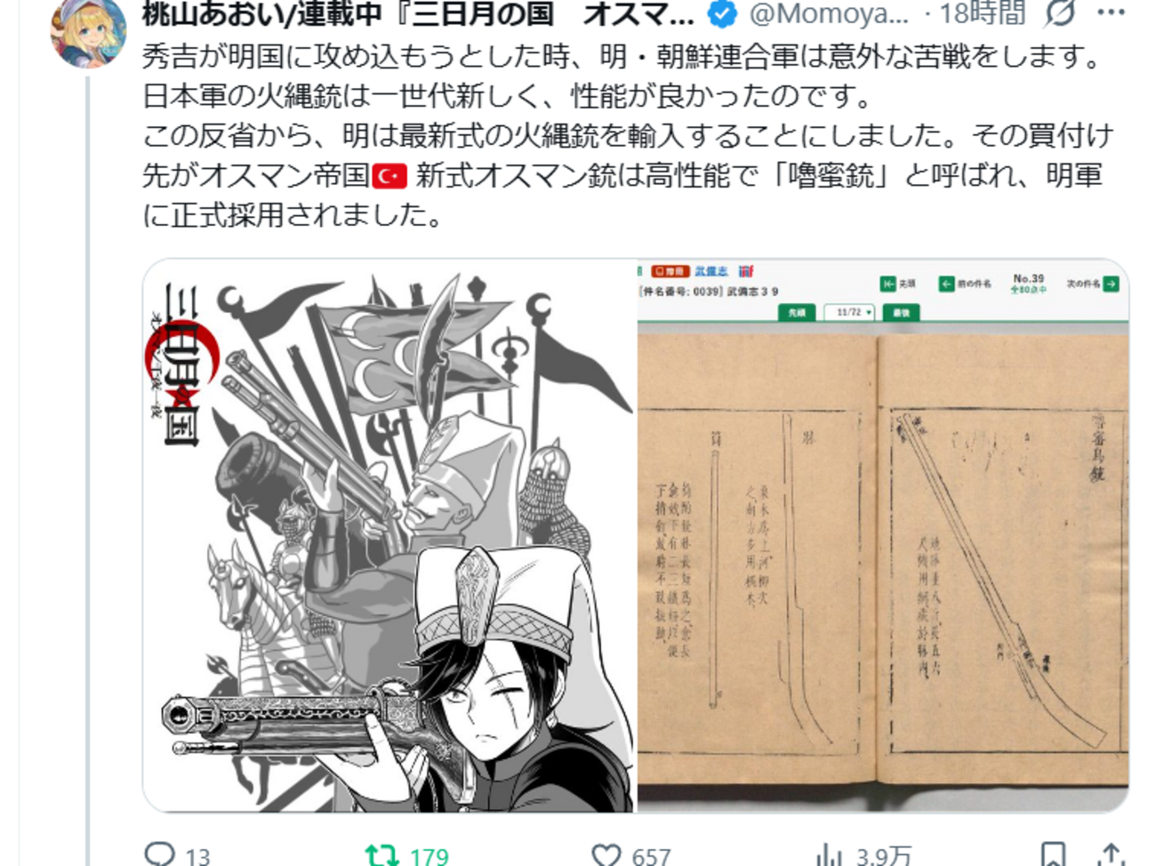 明は秀吉軍の種子島に対抗すべく銃を新調。それは「オスマン帝国」からの輸入だったという…（驚）【メモ】 - INVISIBLE Dojo.　ーQUIET & COLORFUL PLACE-
