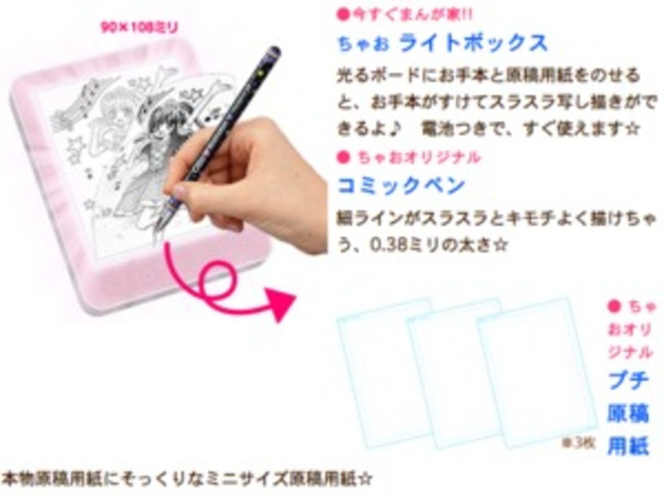ちゃお」3月号の付録に、トレース台付き“マンガ家セット” 2/3に550円で