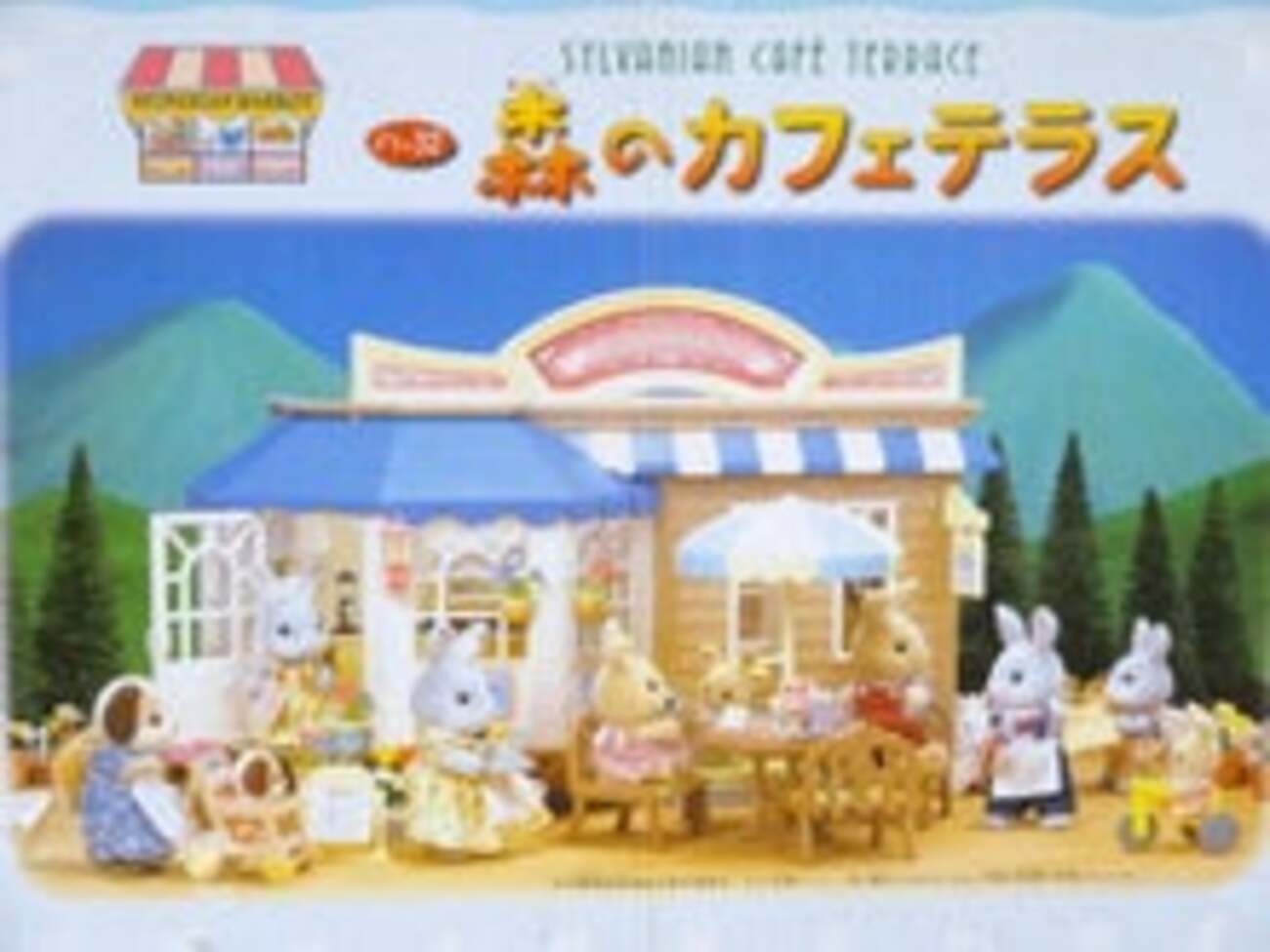 シルバニア 森のカフェテラス - 小さな世界