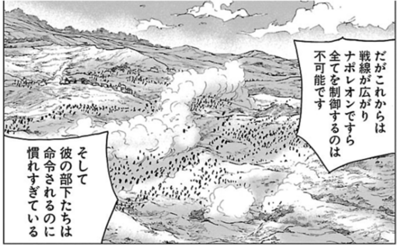 マンガ：ナポレオン ―獅子の時代―/～覇道進撃～ - 霧隠日記