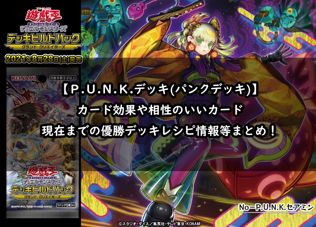 本格構築 PUNKサイキックデッキ フォクシーチューン セアミン オーガナンバー 本格構築 PUNKサイキックデッキ フォクシーチューン セアミン