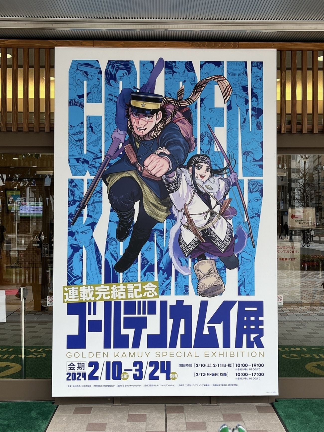 ゴールデンカムイ聖地巡礼 仙台 - ゴールデンカムイ聖地巡礼ログ
