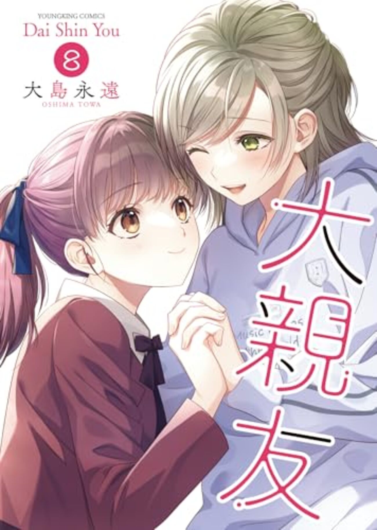大親友｜8巻特典まとめ｜ストア一覧 - はだしのあるきかた