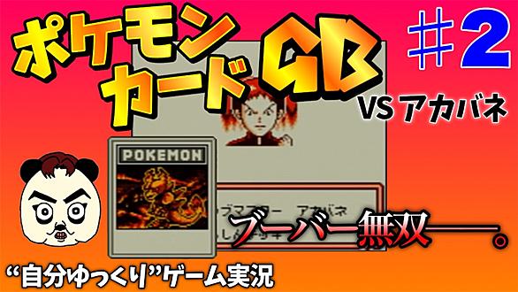 ポケモンカードgb2とは ゲームの人気 最新記事を集めました はてな ポケモンカードgb2とは ゲームの人気 最新記事を集めました はてな