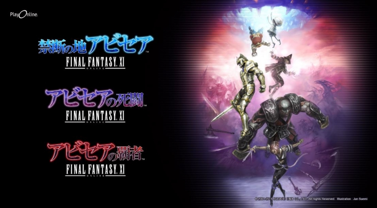 FF11 アビセア入門 - Return to the FF11 ！！