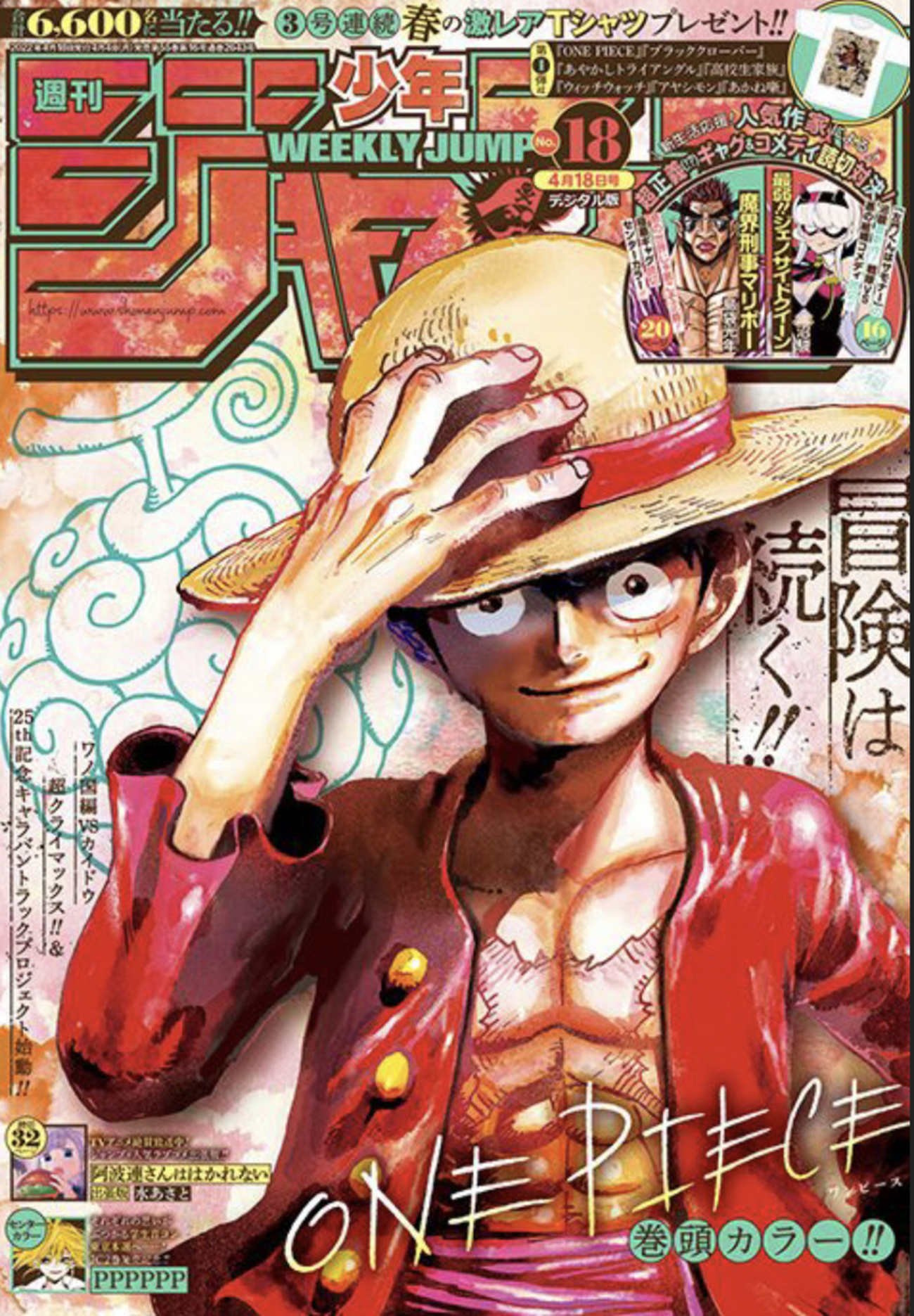 表紙と巻頭カラーはONE PIECE！週刊少年ジャンプ2022年18号感想 