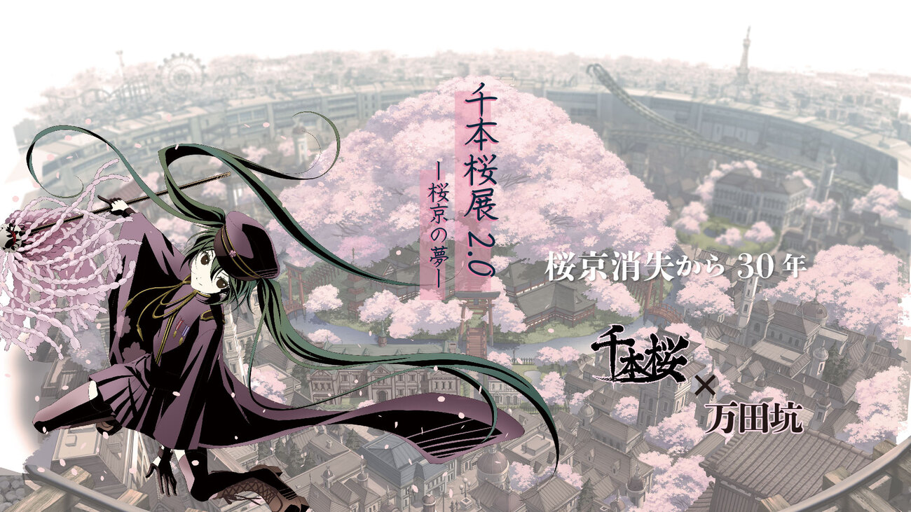 初音ミク　千本桜　ミニ屏風　千本桜展 初音ミクの人気楽曲「千本桜」の世界展を新潟初開催 前売り