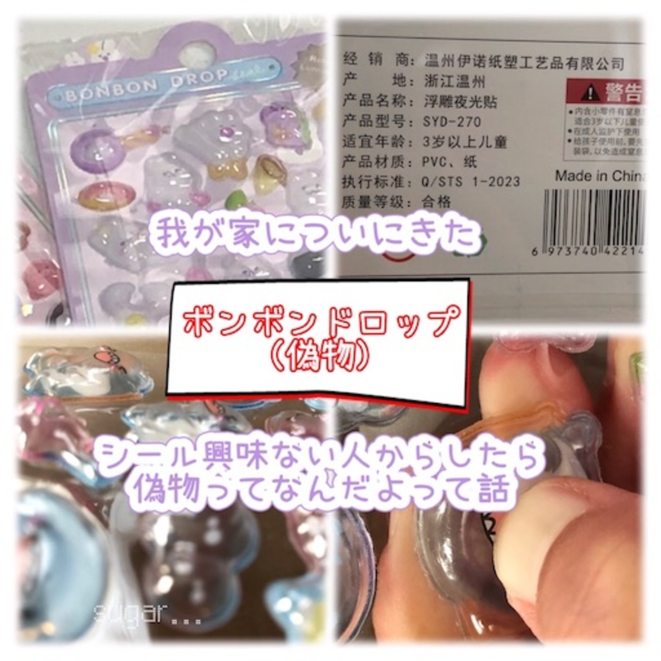 ボンドロ まとめ ボンドロ偽物】我が家にボンドロ偽物がやってきましたが子供的には