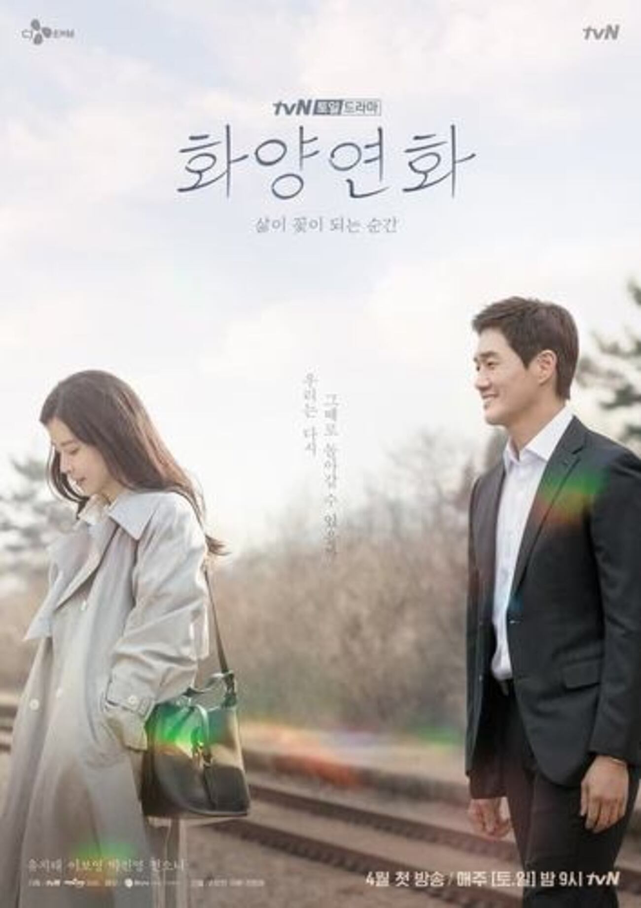 韓国ドラマ 花様年華 －人生が花になる瞬間－ 感想 - ドラマや映画の 