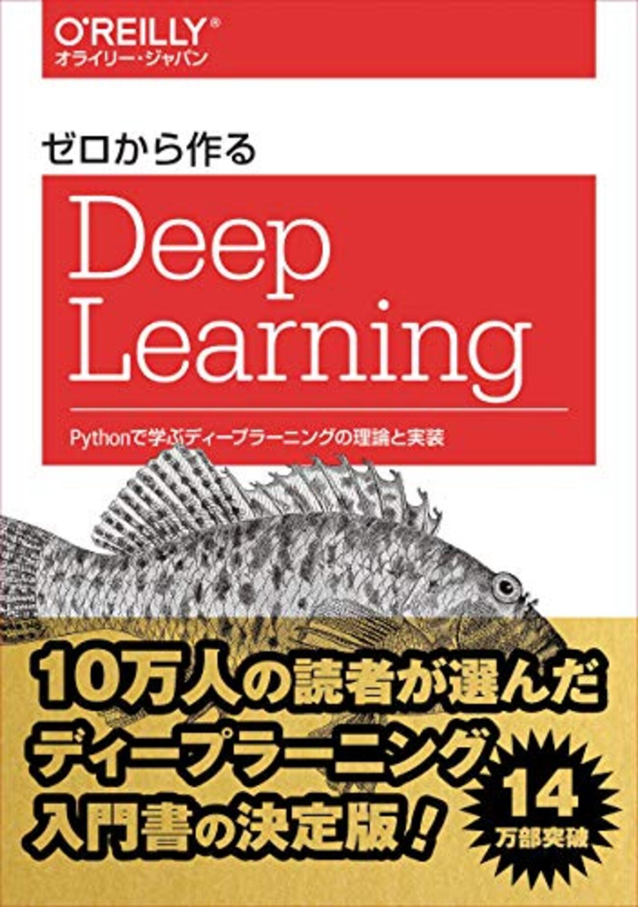 Fireタブレットだけでゼロから学ぶDeep Learning - 勘と経験と読経